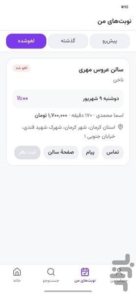 جابان - عکس برنامه موبایلی اندروید