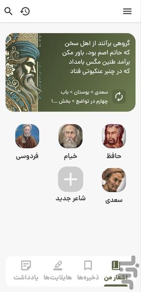 جام سخن - Image screenshot of android app