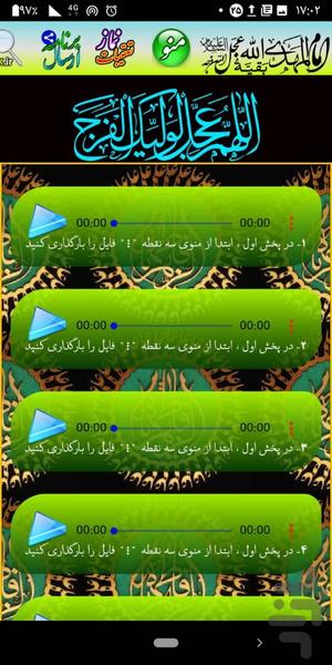 قرآن آفلاین رایگان ، فونت شیعه - عکس برنامه موبایلی اندروید