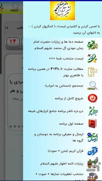 مکملِ برنامه جامع ابزارهای شیعه - Image screenshot of android app