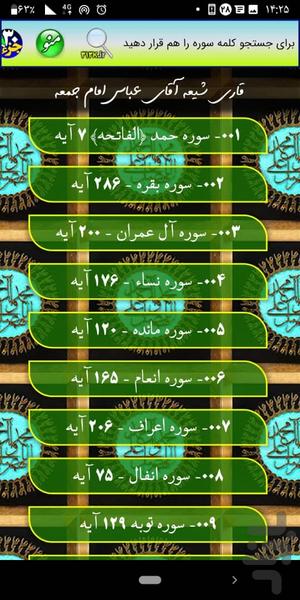 تعقیبات نماز جامع و هوشمند - عکس برنامه موبایلی اندروید