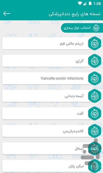 دنتو پلاس - عکس برنامه موبایلی اندروید