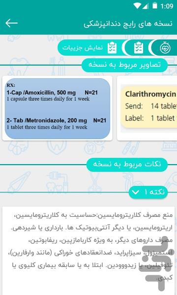 دنتو پلاس - عکس برنامه موبایلی اندروید