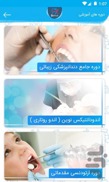 دنتو پلاس - عکس برنامه موبایلی اندروید