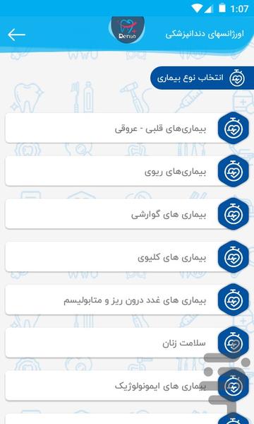 دنتو پلاس - عکس برنامه موبایلی اندروید