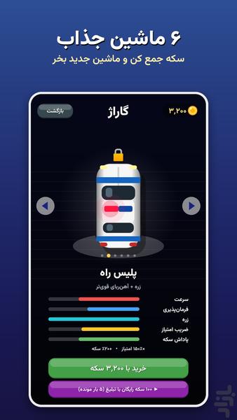 جادهسوار - عکس بازی موبایلی اندروید