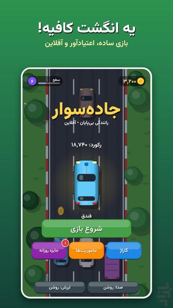 جادهسوار - عکس بازی موبایلی اندروید