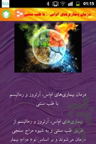 جدیدترین داروهای گیاهی (تضمینی ) - Image screenshot of android app