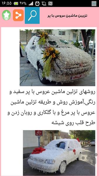 جدیدترین تزیین ماشین عروس - Image screenshot of android app