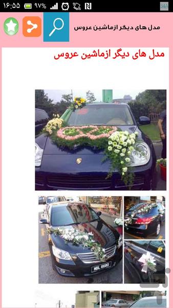 جدیدترین تزیین ماشین عروس - Image screenshot of android app
