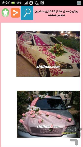 جدیدترین تزیین ماشین عروس - Image screenshot of android app