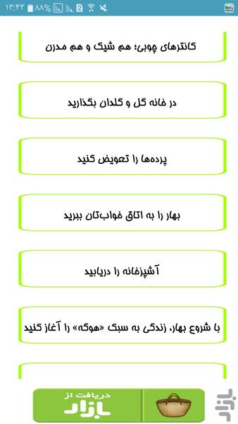 طراحی بهاری در خانه - عکس برنامه موبایلی اندروید