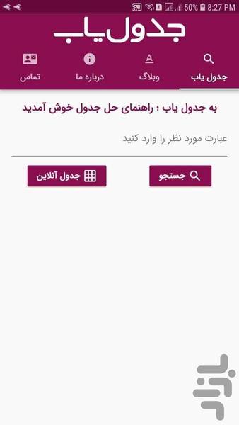 جدول یاب ؛ راهنمای حل جدول - عکس بازی موبایلی اندروید