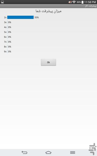 جدول ضرب - عکس برنامه موبایلی اندروید