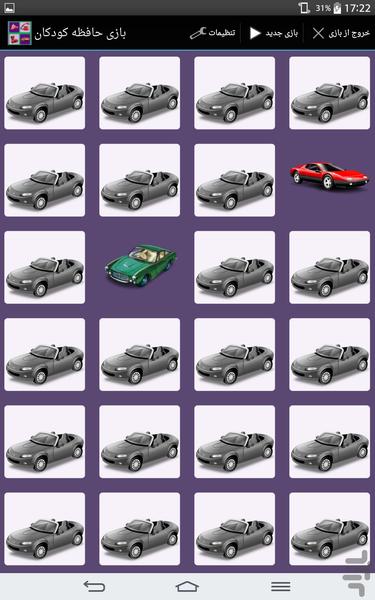 بازی حافظه کودکان - عکس بازی موبایلی اندروید