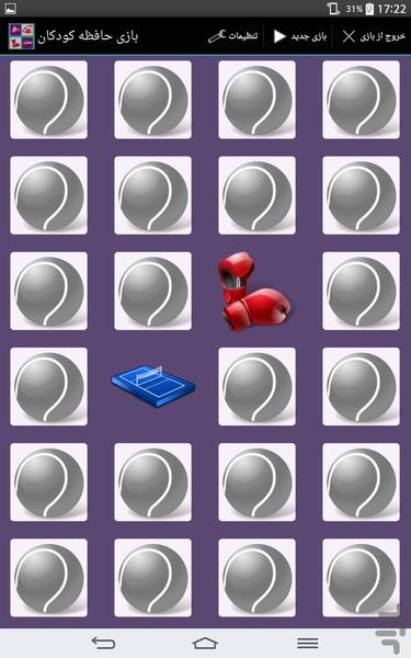 بازی حافظه کودکان - عکس بازی موبایلی اندروید