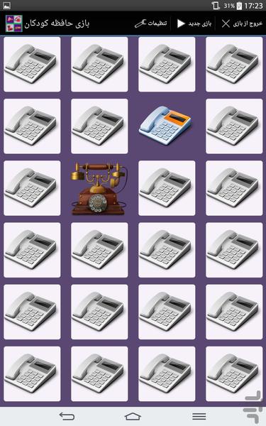 بازی حافظه کودکان - عکس بازی موبایلی اندروید