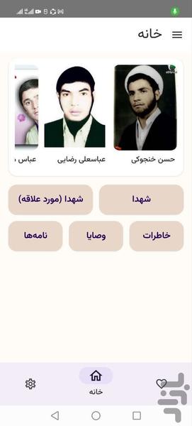 شهدا مدرسه علمیه جعفریه قائن - Image screenshot of android app