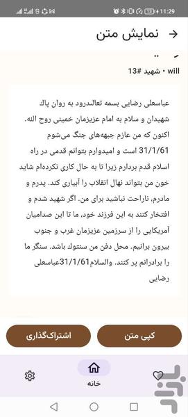 شهدا مدرسه علمیه جعفریه قائن - Image screenshot of android app
