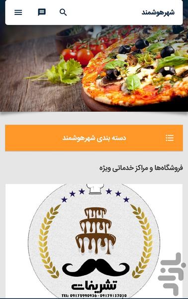 شهر هوشمند - عکس برنامه موبایلی اندروید
