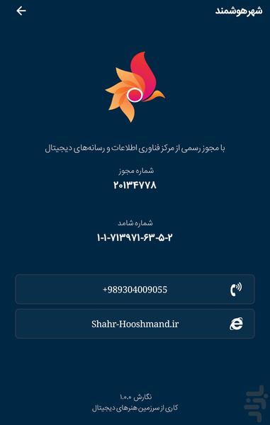 شهر هوشمند - عکس برنامه موبایلی اندروید