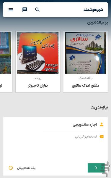 شهر هوشمند - عکس برنامه موبایلی اندروید