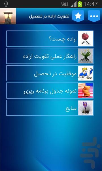 اراده در تحصیل - Image screenshot of android app