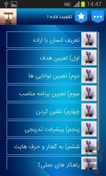 اراده در تحصیل - Image screenshot of android app