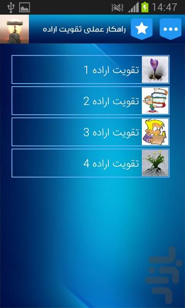 اراده در تحصیل - Image screenshot of android app