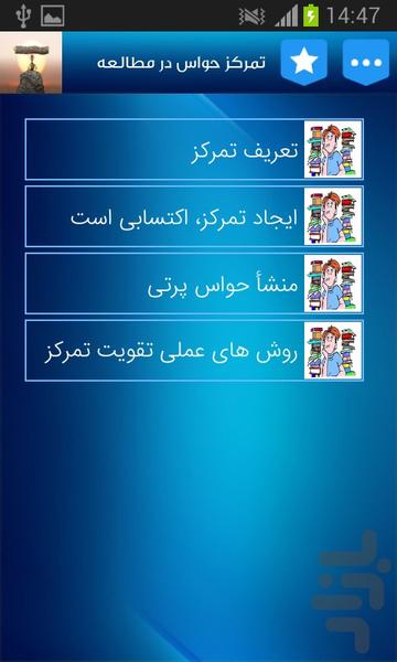 اراده در تحصیل - Image screenshot of android app