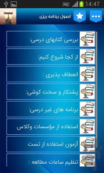 اراده در تحصیل - Image screenshot of android app