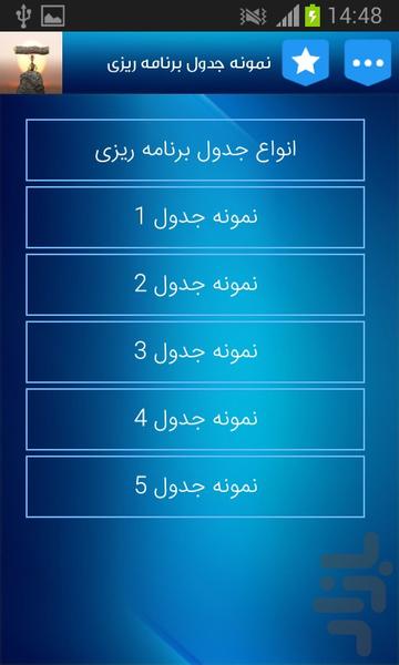 اراده در تحصیل - Image screenshot of android app