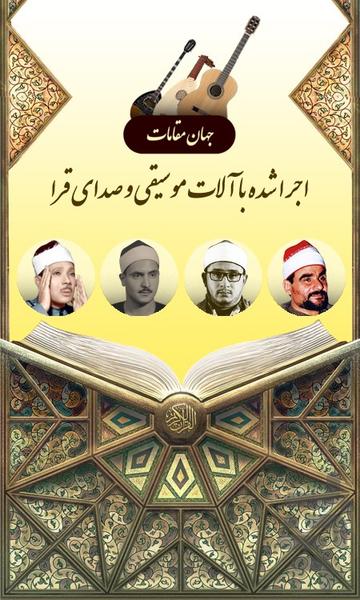 جهان مقامات - عکس برنامه موبایلی اندروید