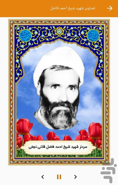 فاضل - عکس برنامه موبایلی اندروید