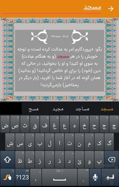 فاضل - عکس برنامه موبایلی اندروید