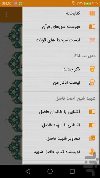 فاضل - عکس برنامه موبایلی اندروید
