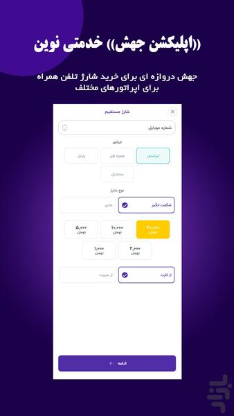 jahesh - Image screenshot of android app
