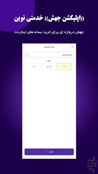 jahesh - Image screenshot of android app
