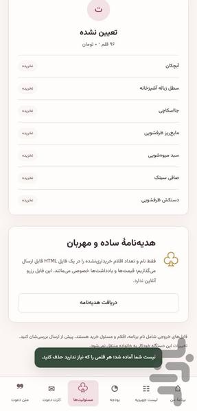 جهیزنامه | لیست جهیزیه و بودجه - عکس برنامه موبایلی اندروید