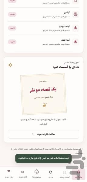 جهیزنامه | لیست جهیزیه و بودجه - عکس برنامه موبایلی اندروید