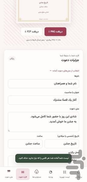 جهیزنامه | لیست جهیزیه و بودجه - عکس برنامه موبایلی اندروید