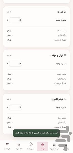 جهیزنامه | لیست جهیزیه و بودجه - عکس برنامه موبایلی اندروید