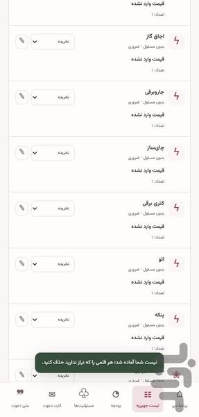 جهیزنامه | لیست جهیزیه و بودجه - عکس برنامه موبایلی اندروید