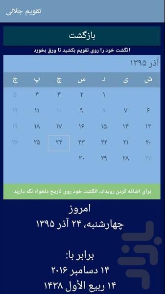 تقویم جلالی - قبله‌نما و مبدل تاریخ - Image screenshot of android app