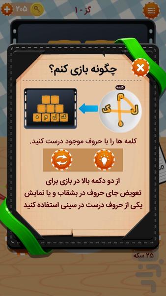 شیرینی کلمات - عکس بازی موبایلی اندروید