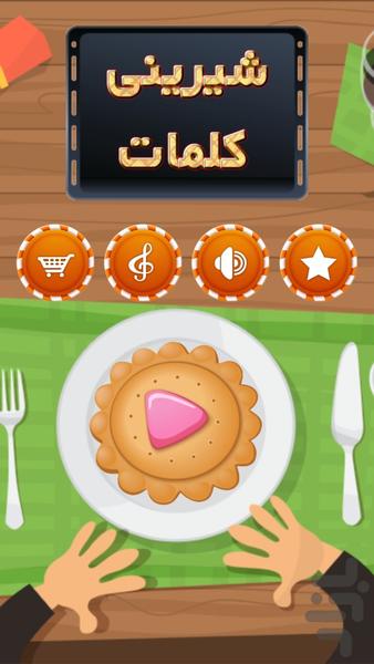 شیرینی کلمات - عکس بازی موبایلی اندروید