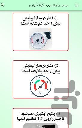 الو پکیج سبلان - Image screenshot of android app