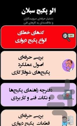 الو پکیج سبلان - Image screenshot of android app