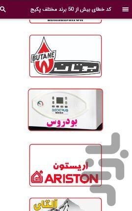 الو پکیج سبلان - Image screenshot of android app