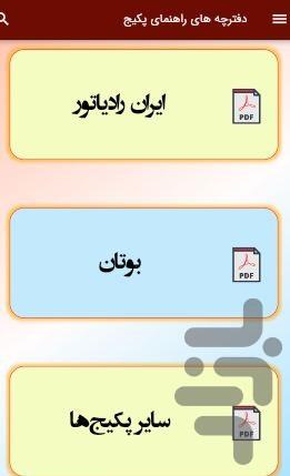 الو پکیج سبلان - Image screenshot of android app